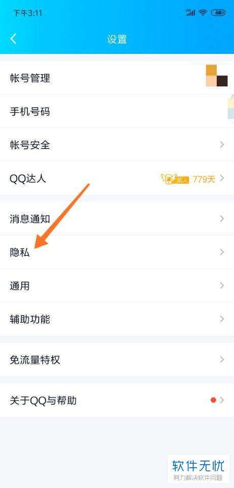 手机QQ如何将聊天界面上方“正在输入”关闭掉