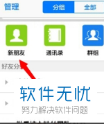 手机QQ上好友申请的历史验证消息如何查看