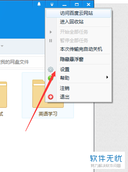百度网盘怎么设置默认上传存储位置