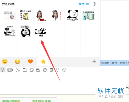 怎么将QQ电脑版中他人的表情添加至自己的收藏中