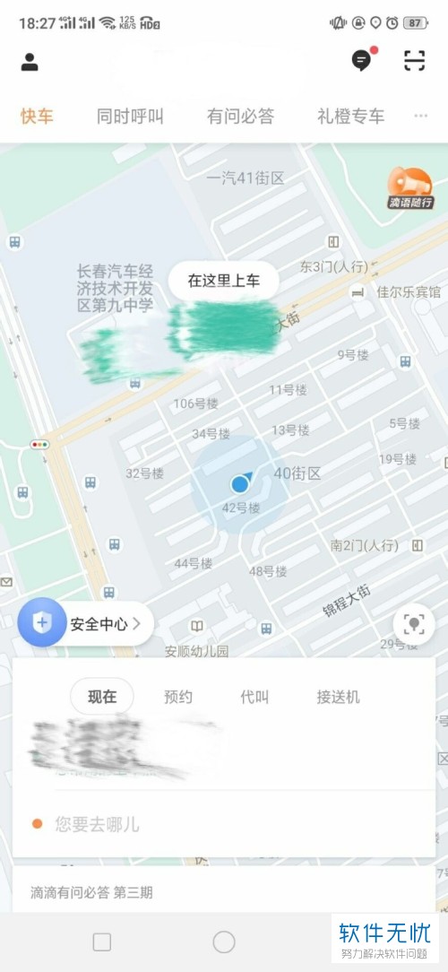 手机滴滴出行app内如何更改支付方式