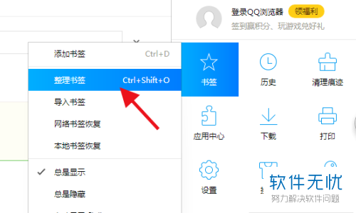 怎么在QQ浏览器中将书签同步到账号？