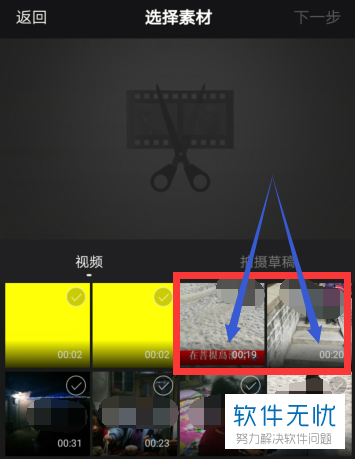 手机快剪辑app怎么将两段视频拼成一个视频