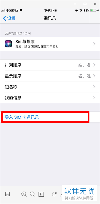 SIM卡中的通讯录信息怎么导入iphone苹果手机中