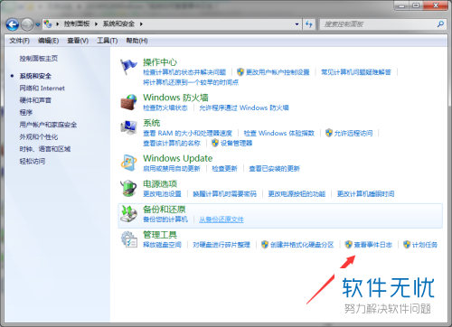 Win7 事件日志