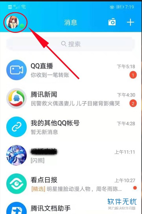 如何在QQ中打开群发助手