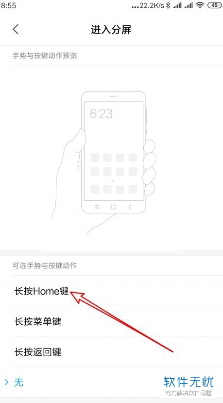 小米手机分屏模式怎么设置方法