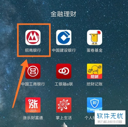 手机招商银行APP中的账单怎么查看