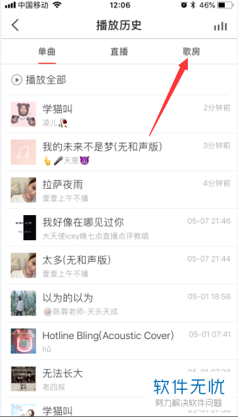 全民k歌歌房点唱的歌曲怎么删除