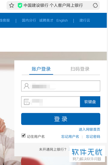 建行手机银行怎么修改用户名