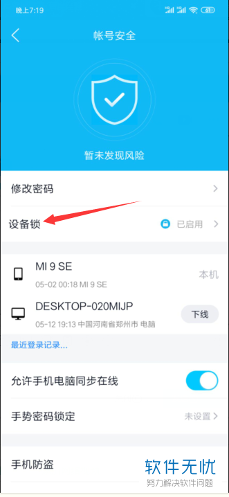 如何禁止QQ登录过的设备再次登录？