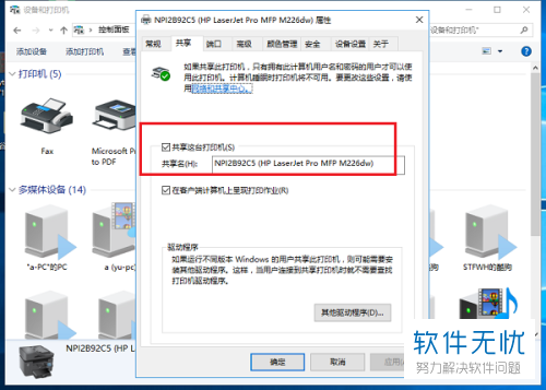 怎么设置Win10系统的打印机（怎么设置win10系统的打印机共享）
