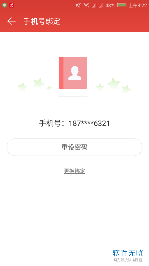 网易云手机号换绑