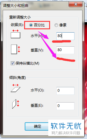 如何使用电脑中的画图工具将图片尺寸或像素缩小?