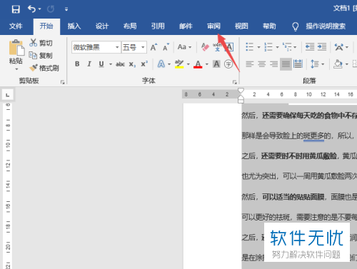 电脑Word文档怎么消除字体下方的双蓝线