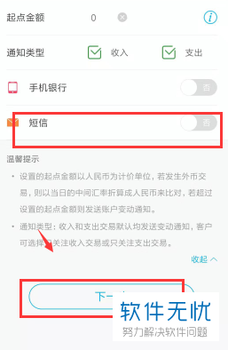 如何阻止银行短信发送