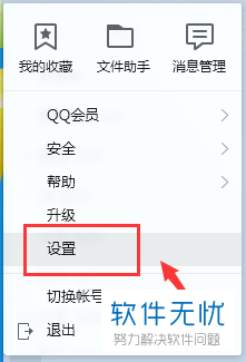 win7中将QQ图标隐藏在任务栏如何设置