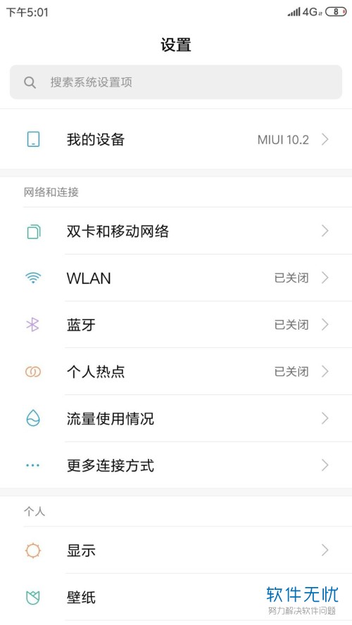 小米怎么设置禁止后台运行