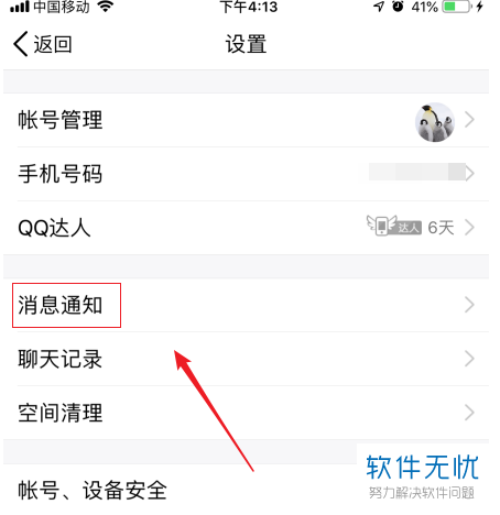 怎么在QQ手机客户端内对好友添加特别关心