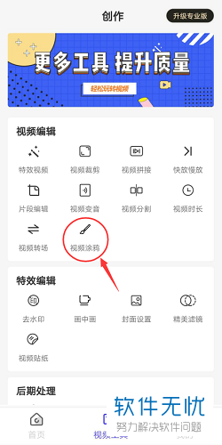 手机上如何对视频涂鸦