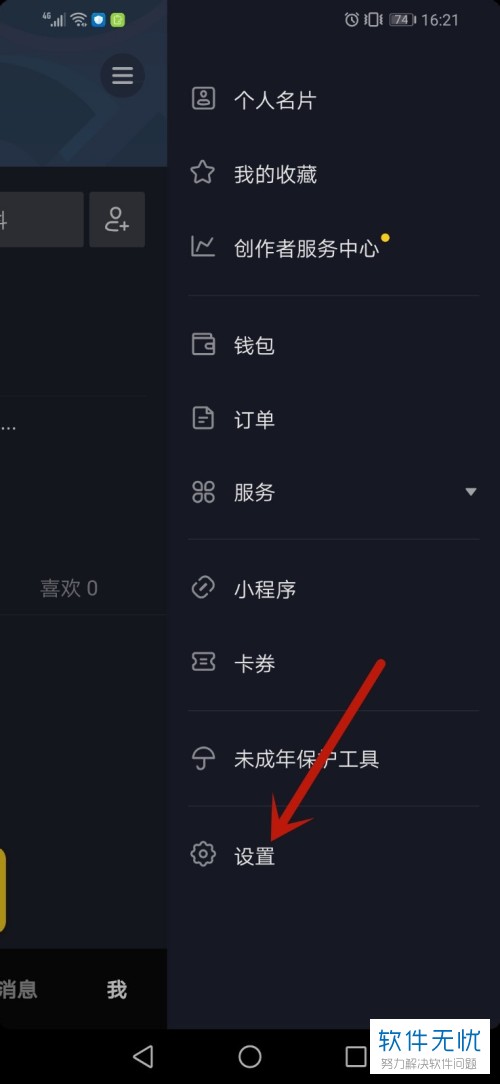 如何在抖音中设置密码