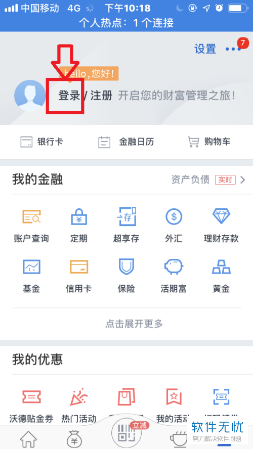 怎么打开手机版交通银行App的“指纹支付”功能