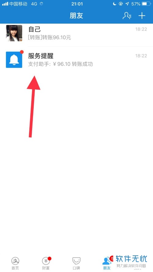 关闭蚂蚁森林消息提醒