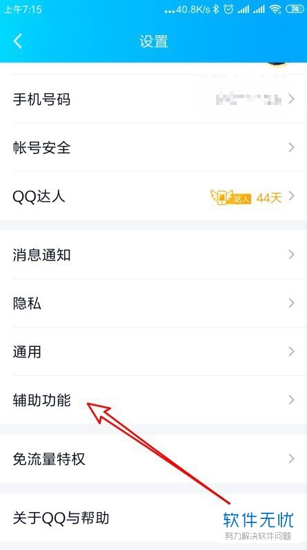 手机QQ中如何设置QQ群的大会员铭牌标识