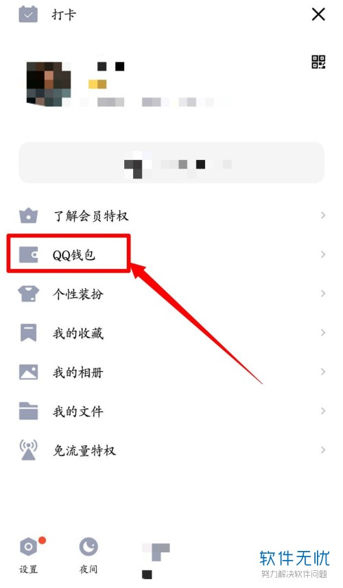 怎么在手机QQ设置QQ钱包的手势密码