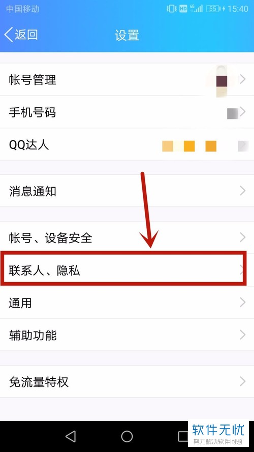 怎样取消QQ小船火焰标识