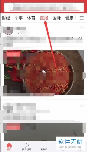 今日头条怎么开直播