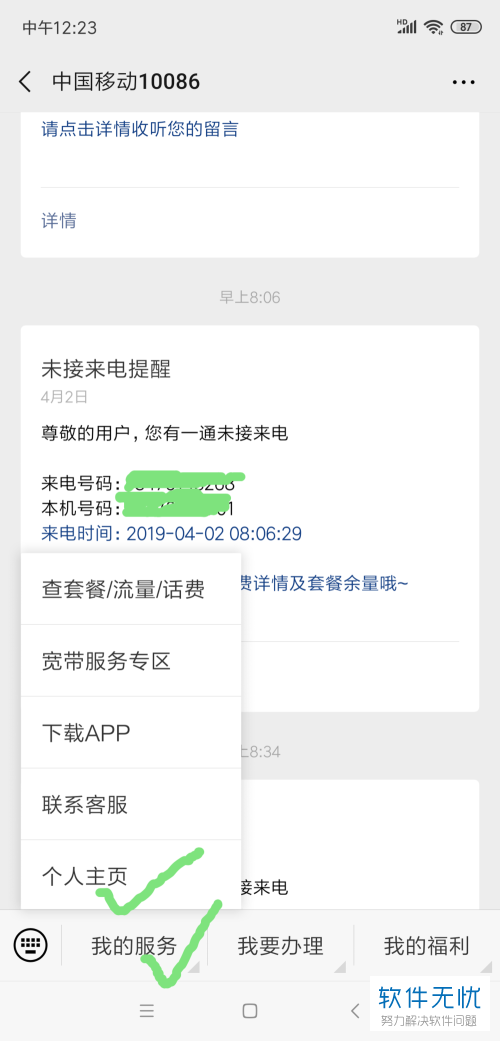 中国移动喜马拉雅专属流量包退订