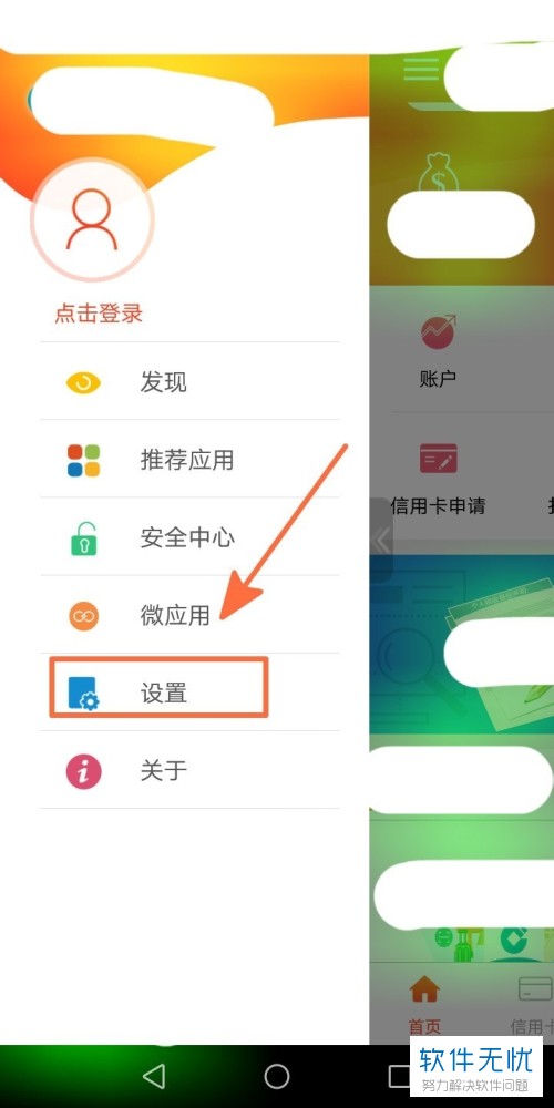 如何设置建行手机app内的主题