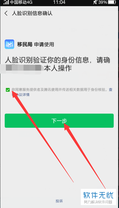 如何通过手机微信查看台湾通行证签注还剩多少次