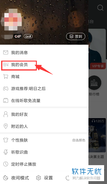 如何彻底关闭网易云音乐app中的“黑胶VIP自动续费”功能？