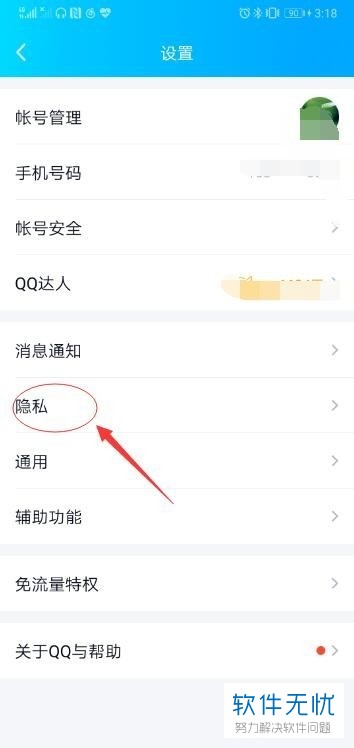 怎么在QQ中设置添加我为好友时的验证信息