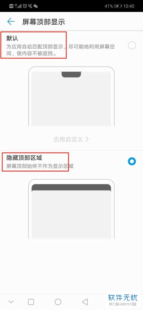 隐藏华为Nova3手机刘海屏幕的方法