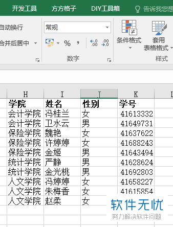 Excel表格中相同单元格合并
