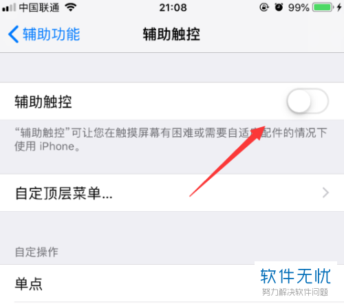如何开启iOS12系统苹果手机中的辅助触控功能（小圆点）？