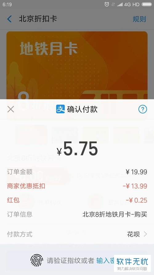 如何购买北京地铁支付宝月卡