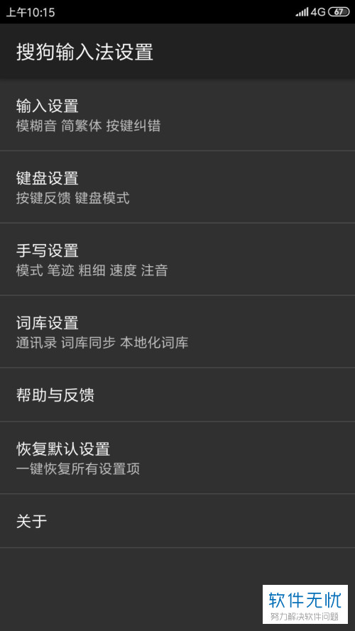 小米8怎么设置输入法