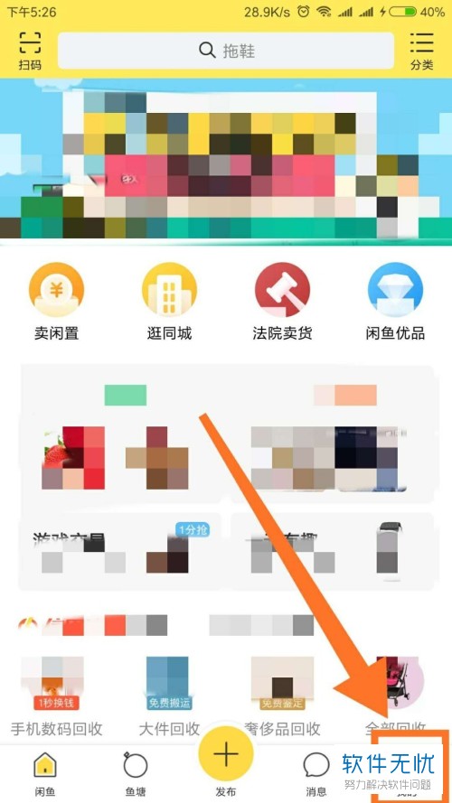闲鱼怎么再次发布相同的商品