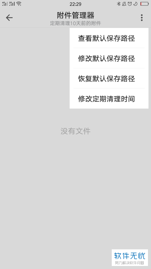 用手机登录qq邮箱保存的附件在哪里