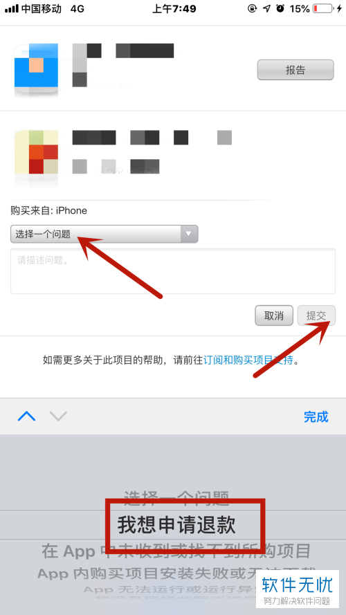 appstore买完东西怎么退