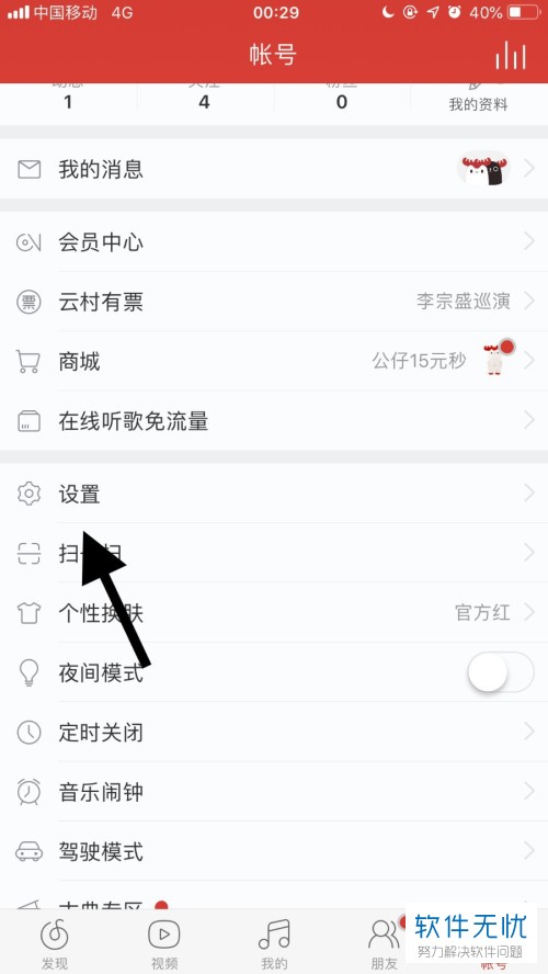 怎么设置手机网易云音乐app内的歌曲下载音质