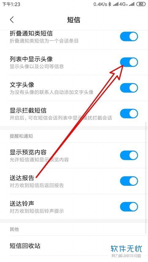 怎么让短信只显示昵称和头像
