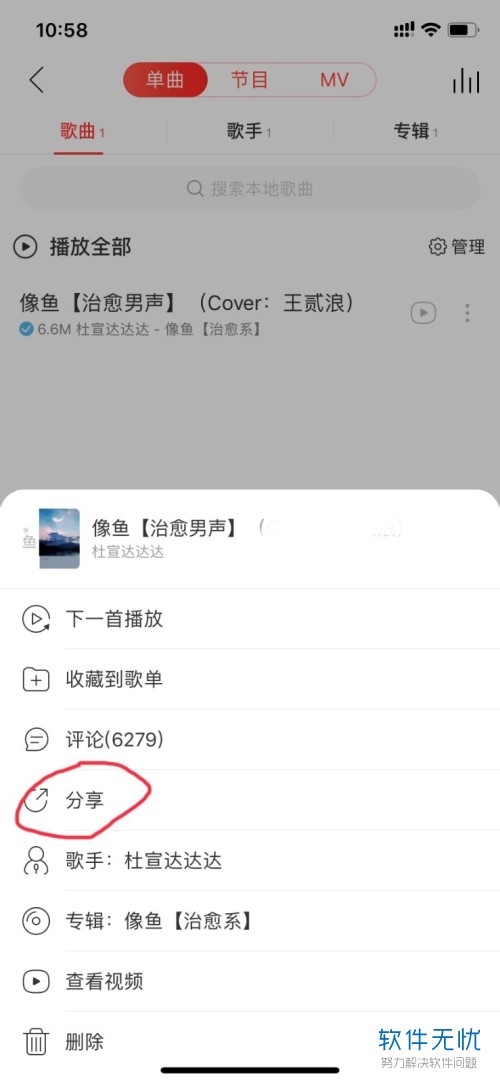 iphone苹果手机怎么分享网易云的音乐