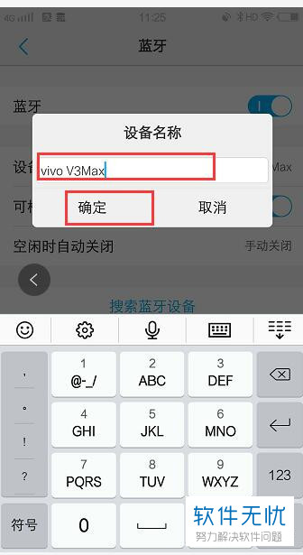 手机蓝牙名称怎样修改？