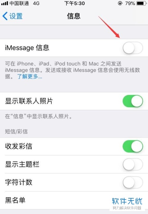 iPhone苹果手机中垃圾短信屏蔽方法