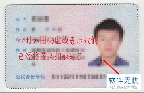 我想手机拍的身份证照片要打印跟那个身份证原件尺寸一样 怎么设计